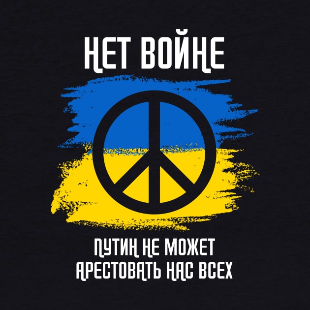 NO WAR - Putin Cannot Arrest Us All (Russian Cyrillic) by MotiviTees